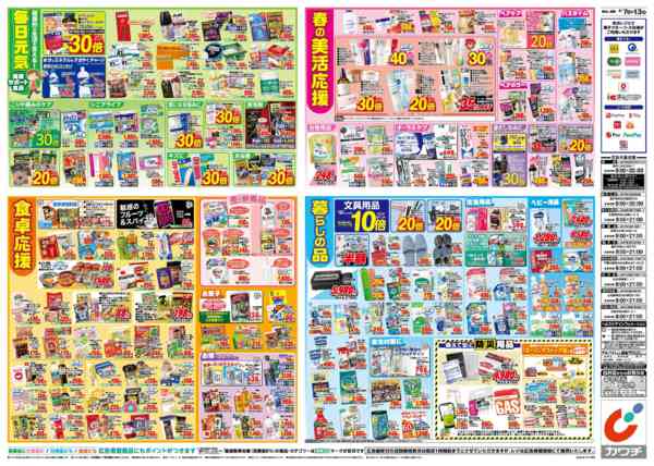 2026年4月7〜13日まで4/7号-2