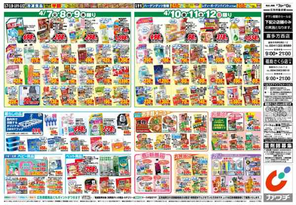 2026年4月7〜13日まで4/7号-2