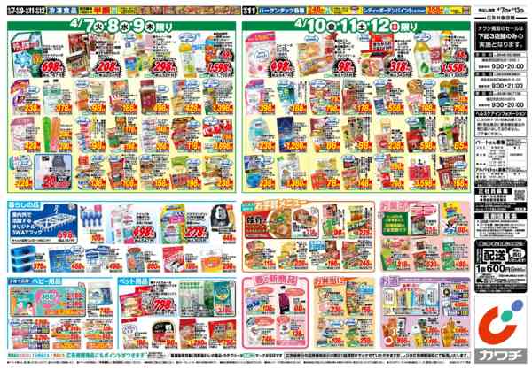 2026年4月7〜13日まで4/7号new-2