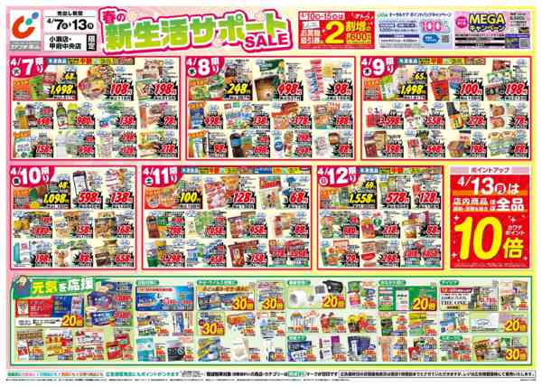 2026年4月7〜13日まで4/7号-1