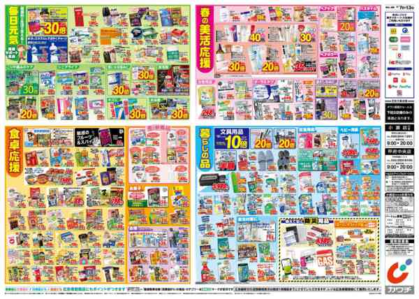 2026年4月7〜13日まで4/7号-2