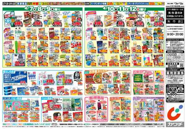 2026年4月7〜13日まで4/7号-2