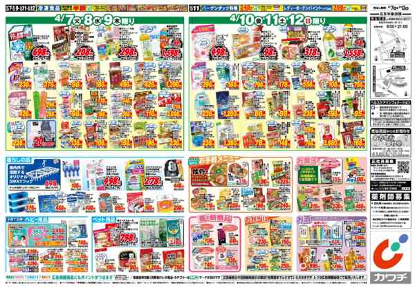 2026年4月7〜13日まで4/7号-2