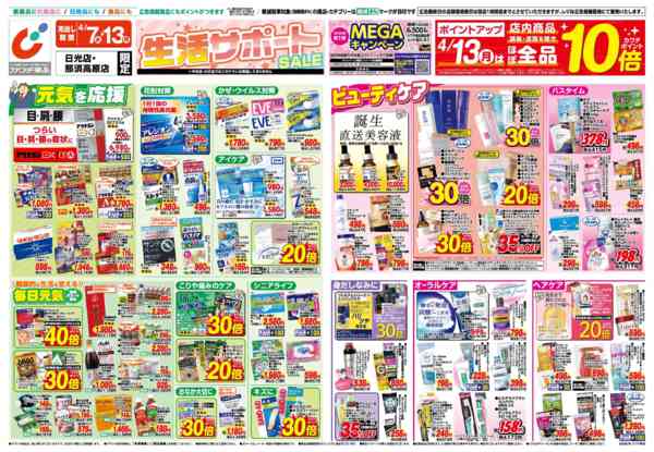 2026年4月7〜13日まで4/7号-1