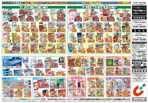 2026年4月7〜13日まで4/7号-2