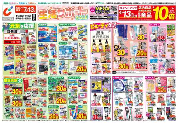 2026年4月7〜13日まで4/7号new-1