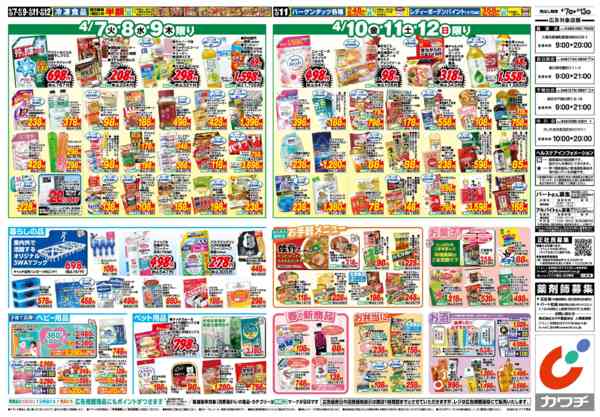 2026年4月7〜13日まで4/7号new-2