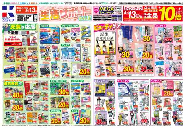 2026年4月7〜13日まで4/7号-1