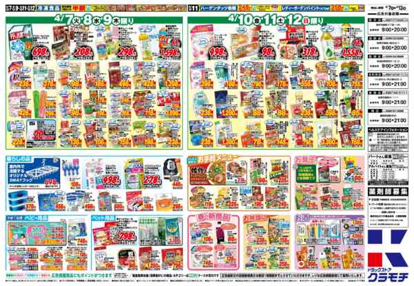 2026年4月7〜13日まで4/7号-2