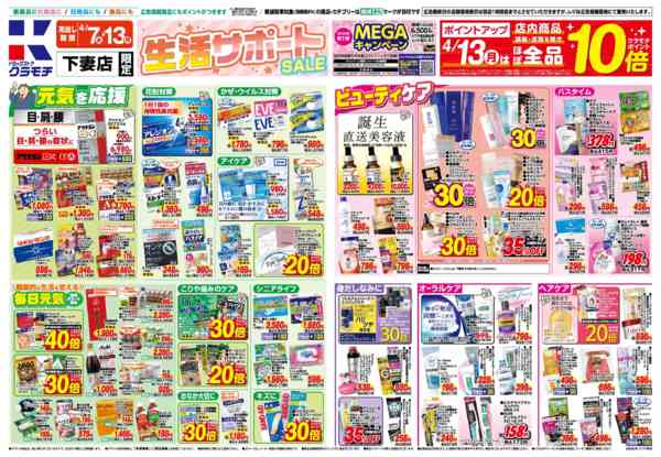 2026年4月7〜13日まで4/7号new-1