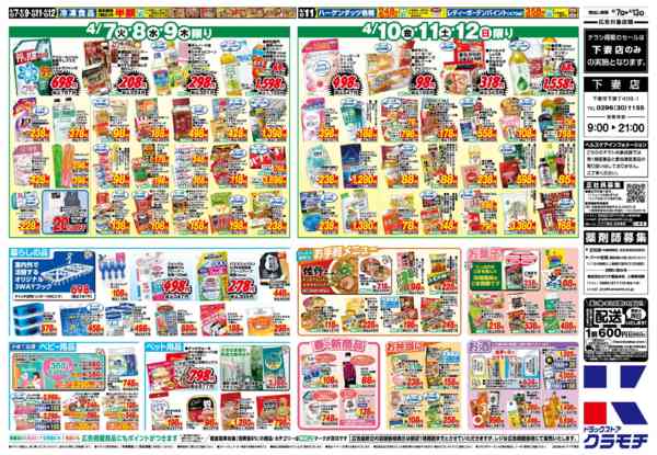 2026年4月7〜13日まで4/7号new-2