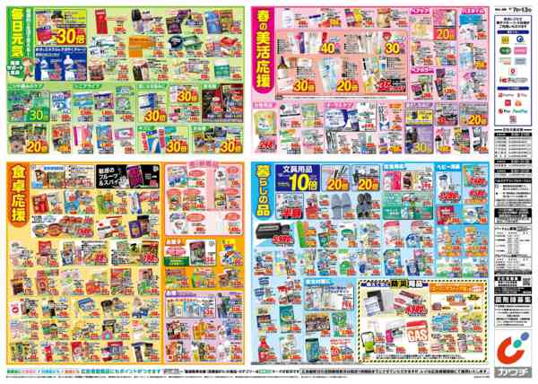 2026年4月7〜13日まで4/7号-2