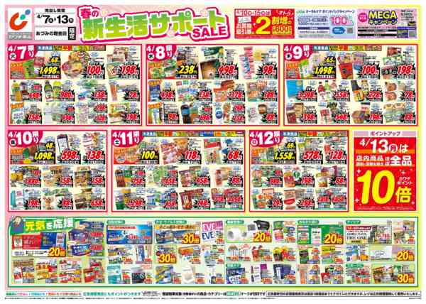 2026年4月7〜13日まで4/7号-1