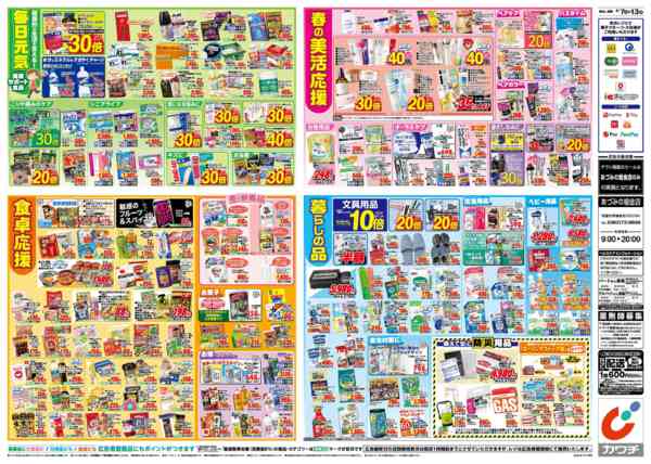 2026年4月7〜13日まで4/7号-2