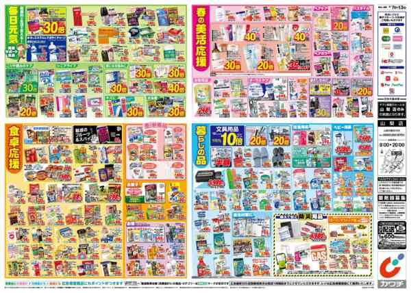 2026年4月7〜13日まで4/7号new-2