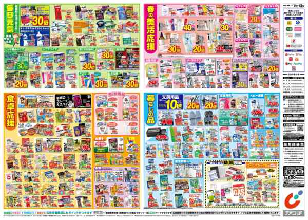 2026年4月7〜13日まで4/7号-2