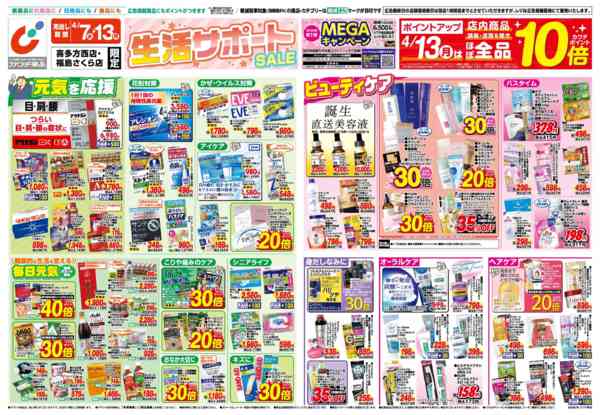 2026年4月7〜13日まで4/7号-1