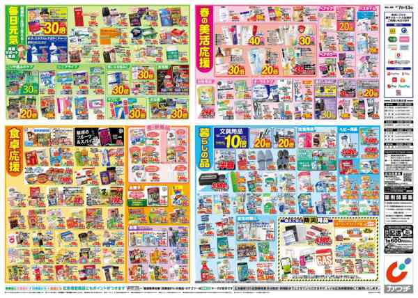 2026年4月7〜13日まで4/7号-2