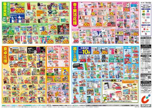 2026年4月7〜13日まで4/7号-2