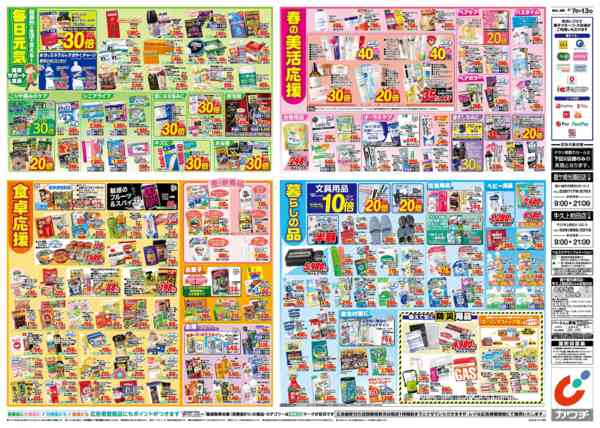 2026年4月7〜13日まで4/7号-2