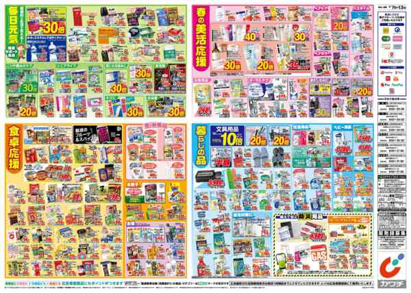 2026年4月7〜13日まで4/7号-2