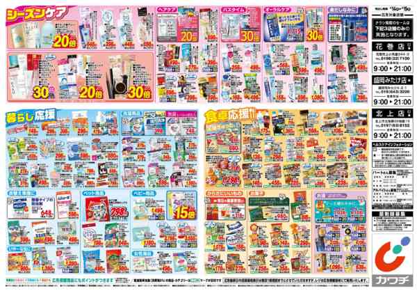 2026年4月14〜19日まで4/14号-2