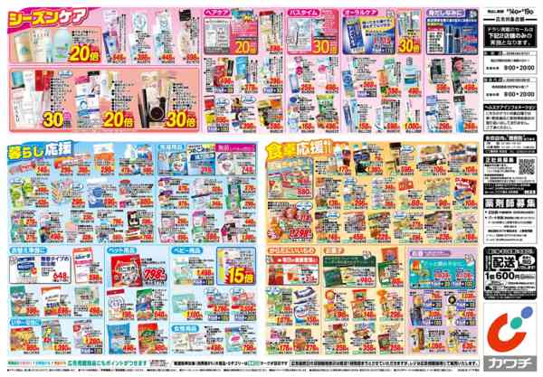 2026年4月14〜19日まで4/14号-2