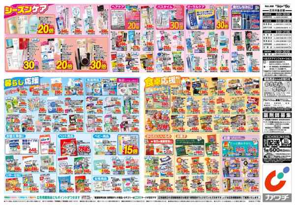 2026年4月14〜19日まで4/14号-2