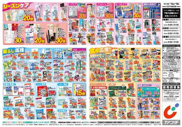 2026年4月14〜19日まで4/14号-2