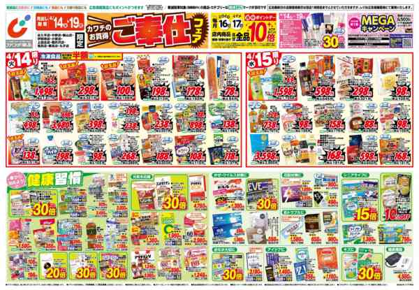 2026年4月14〜19日まで4/14号-1