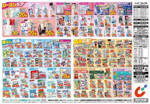 2026年4月14〜19日まで4/14号-2