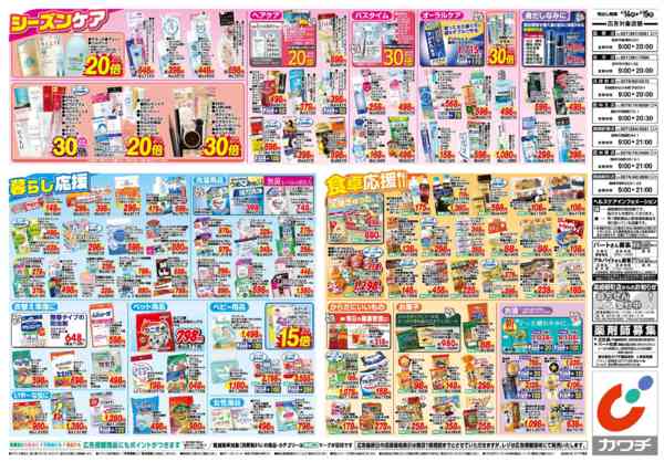 2026年4月14〜19日まで4/14号-2