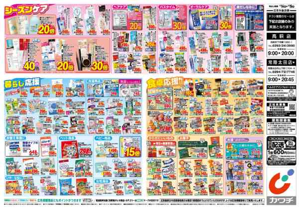 2026年4月14〜19日まで4/14号-2