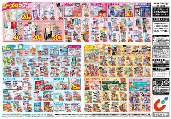 2026年4月14〜19日まで4/14号-2