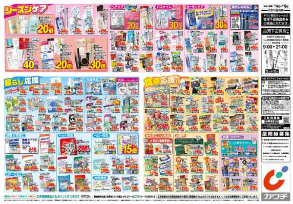 2026年4月14〜19日まで4/14号-2