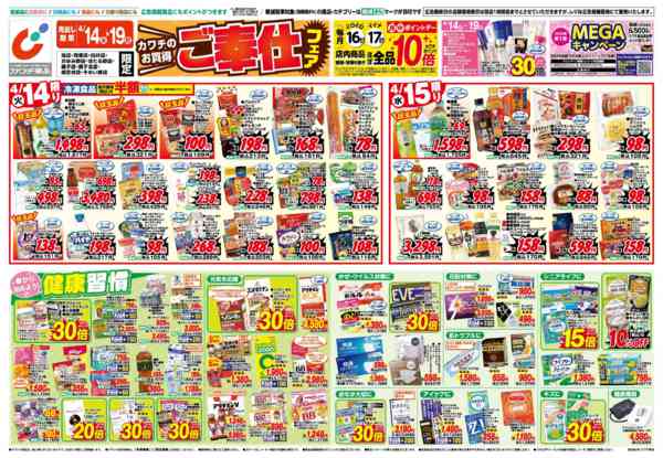 2026年4月14〜19日まで4/14号-1