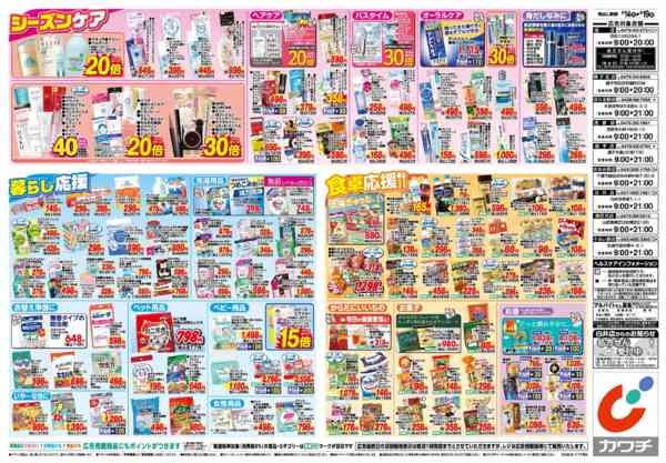 2026年4月14〜19日まで4/14号-2