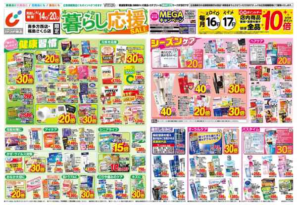 2026年4月14〜20日まで4/14号-1