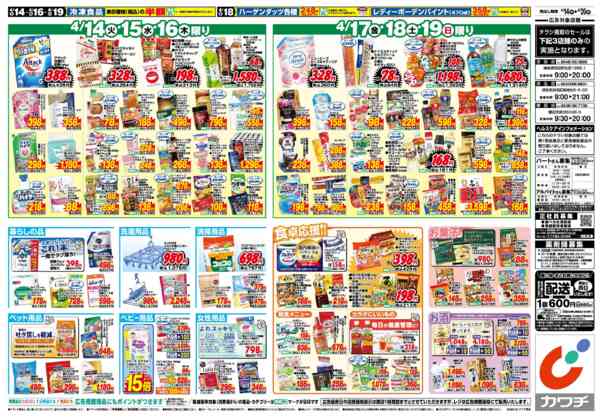 2026年4月14〜20日まで4/14号-2