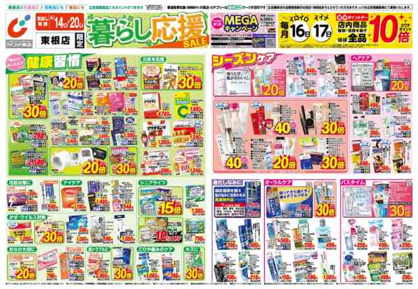 2026年4月14〜20日まで4/14号-1