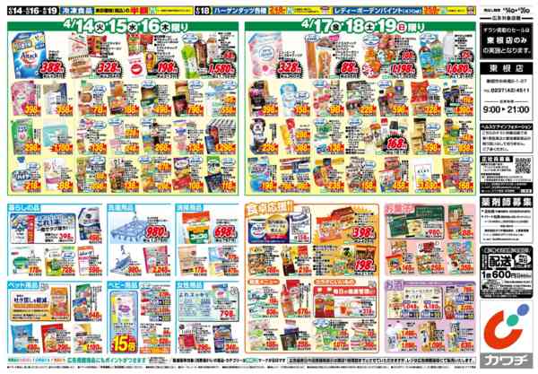 2026年4月14〜20日まで4/14号-2