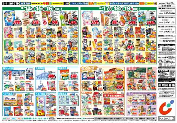 2026年4月14〜20日まで4/14号new-2