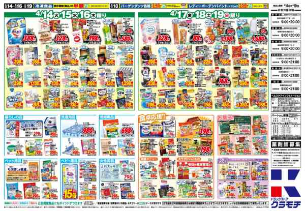 2026年4月14〜19日まで4/14号-2