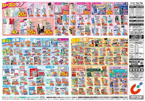 2026年4月14〜19日まで4/14号-2