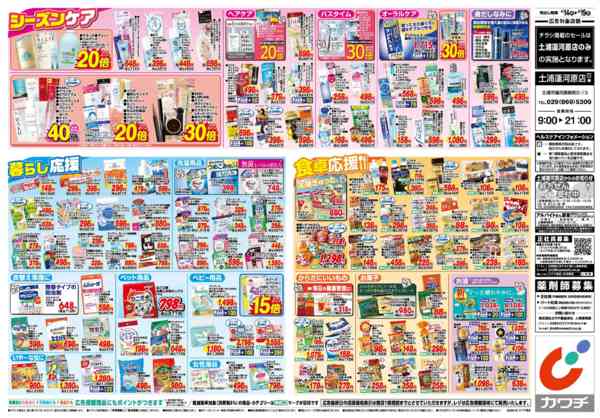 2026年4月14〜19日まで4/14号-2