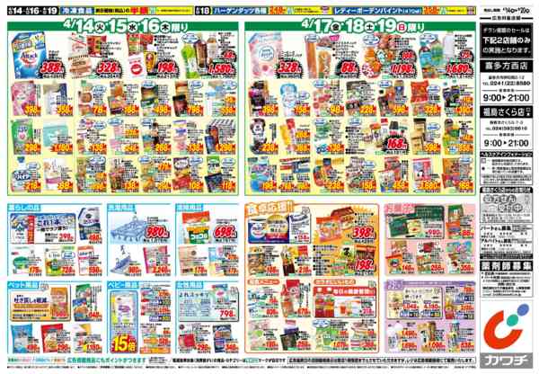 2026年4月14〜20日まで4/14号-2