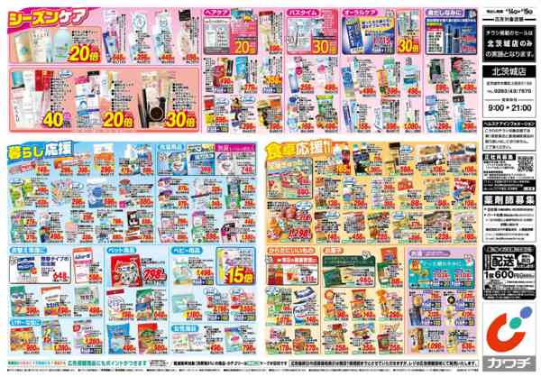 2026年4月14〜19日まで4/14号-2