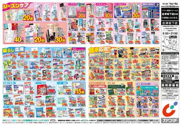 2026年4月14〜19日まで4/14号-2