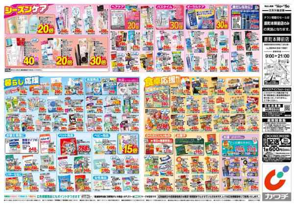 2026年4月14〜19日まで4/14号-2