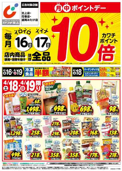 2026年4月16〜20日まで4/16号-1